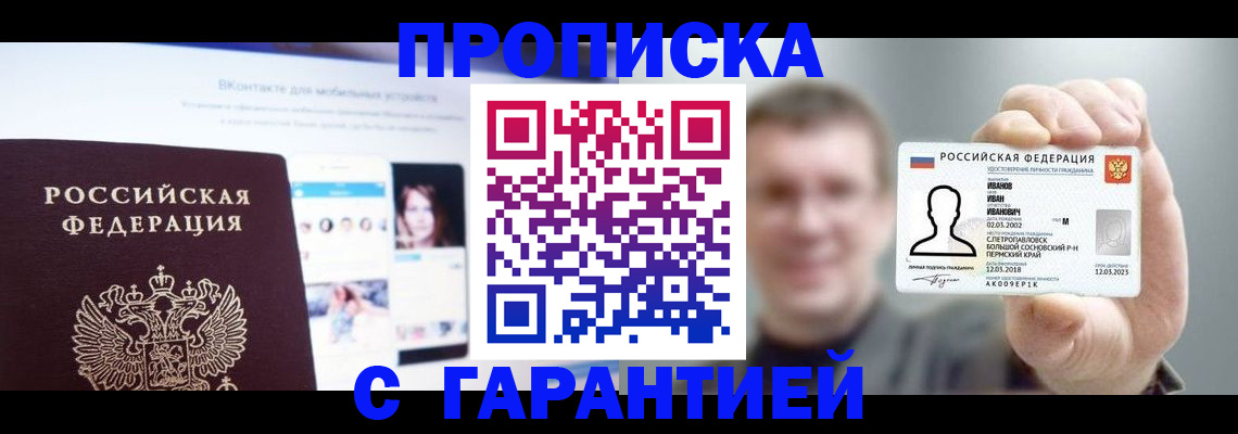 прописка 2025 в Сураже