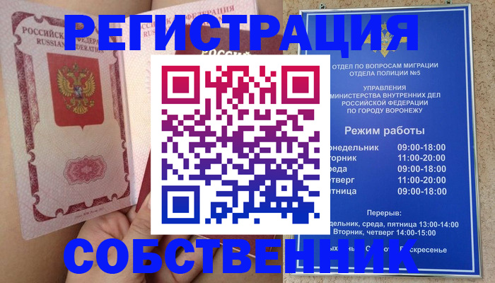 прописка законно в Сураже