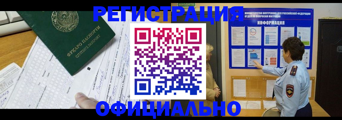прописка для работы в Сураже