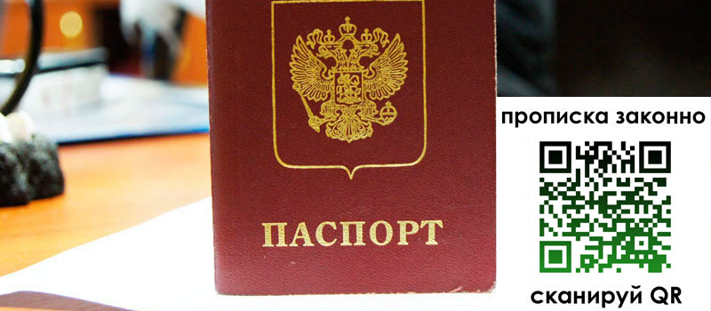 прописка в Сураже